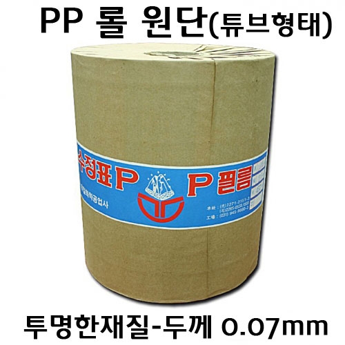 PP 0.07mm 비닐원단 [1롤 단위로 판매합니다]