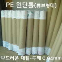 PE 0.04mm 비닐원단 [1롤 단위로 판매합니다]