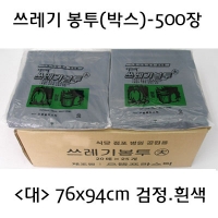 쓰레기봉투 대 1BOX-(75L)