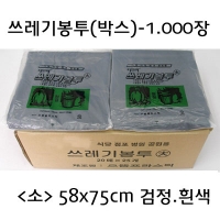 쓰레기봉투 소 1BOX-(40L)