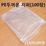 두꺼운 지퍼백 두께 0.1mm -500장