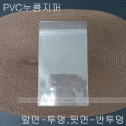 PVC누름지퍼백-50장