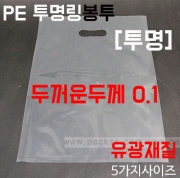 PE칼라 비닐쇼핑백[두꺼운두께-투명]-[100장]