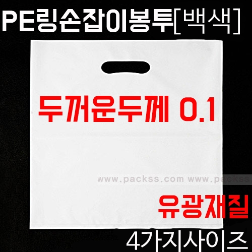 PE칼라 비닐쇼핑백[두꺼운두께-백색]-[100장]
