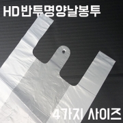 HD반투명 양날봉투(M자형)-[100장]