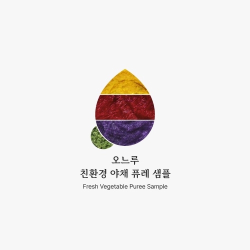 [오느루]오느루 야채 퓨레 4종 (샘플/노랑/빨강/보라)