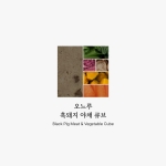 [오느루]오느루 흑돼지 야채 큐브 100g