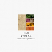 [오느루]오느루  닭 야채 큐브 100g