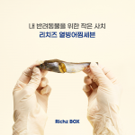 [리치즈박스]아이들에게 가장 안전한 생선 간식, 열빙어찜 세븐