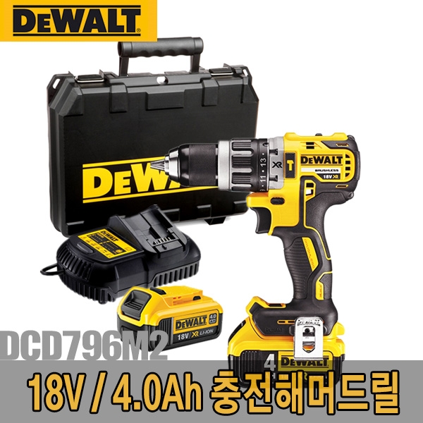 단종-충전함마드릴 DCD796M2(=DCD795) 18V/4.0Ah