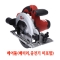 단종-충전원형톱(베어툴) CS-1800LZ 18V  (배터리X,충전기X)