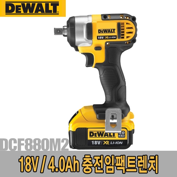 단종-충전임팩트렌치 DCF880M2 18V/4.0Ah