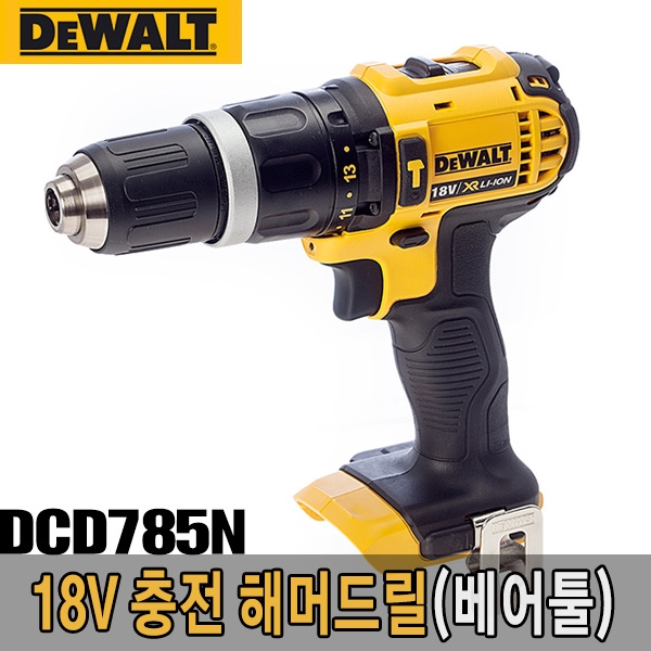 단종-충전 해머드릴-베어툴 DCD785N 18V (배터리X,충전기X)