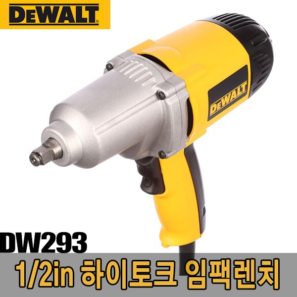 하이토크 임팩렌치 DW293 710W