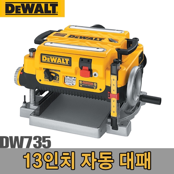 13inch 전기대패 DW735