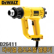 DEWALT 다이얼조절 열풍기 D26411 50~600℃