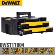 티스텍 공구함 DWST17804 2단서랍