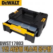 티스텍 공구함 DWST17803 1단서랍