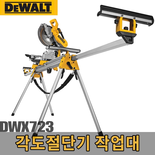 각도절단기 작업대 DWX723 3.8m - 확장시최대381mm