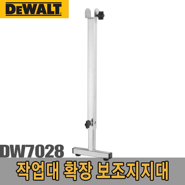 작업대 확장 보조지지대 DW7028 각도절단기용