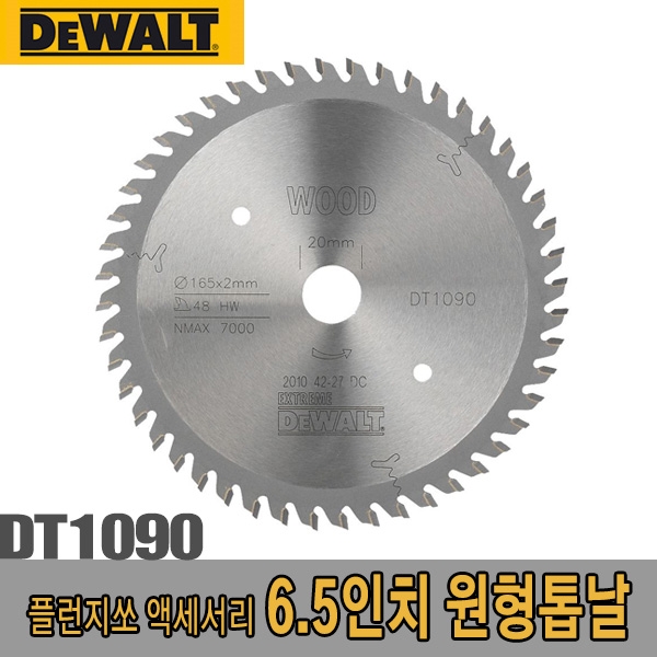 6.5in 원형톱날 DT1090  165mm(6.5in)