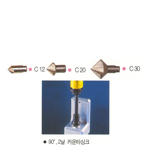 카운터 씽크형 디버링툴 날  C-12  12mm