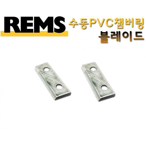 수동 PVC 챔버링 블레이드 RAG Blade P16-250 292011