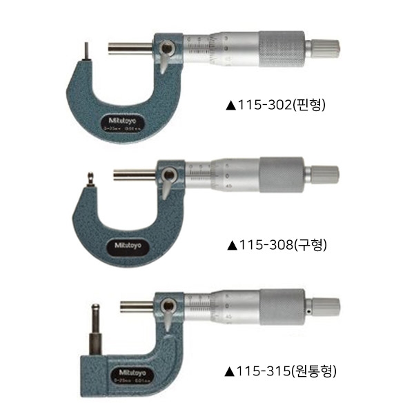 단종-튜브 마이크로미터 115-315 측정범위: 0-25mm