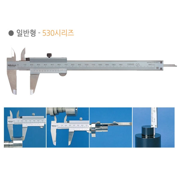 버니어 캘리퍼 530-123 측정범위: 0~200mm