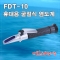 휴대용 염도계 FDT-10 (0~100%)