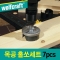 목공 홀쏘세트 7pcs  2164000  육각 ø8mm