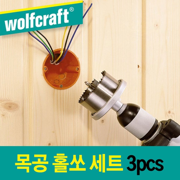 목공 홀쏘세트 3pcs 2154000  육각 Φ8mm