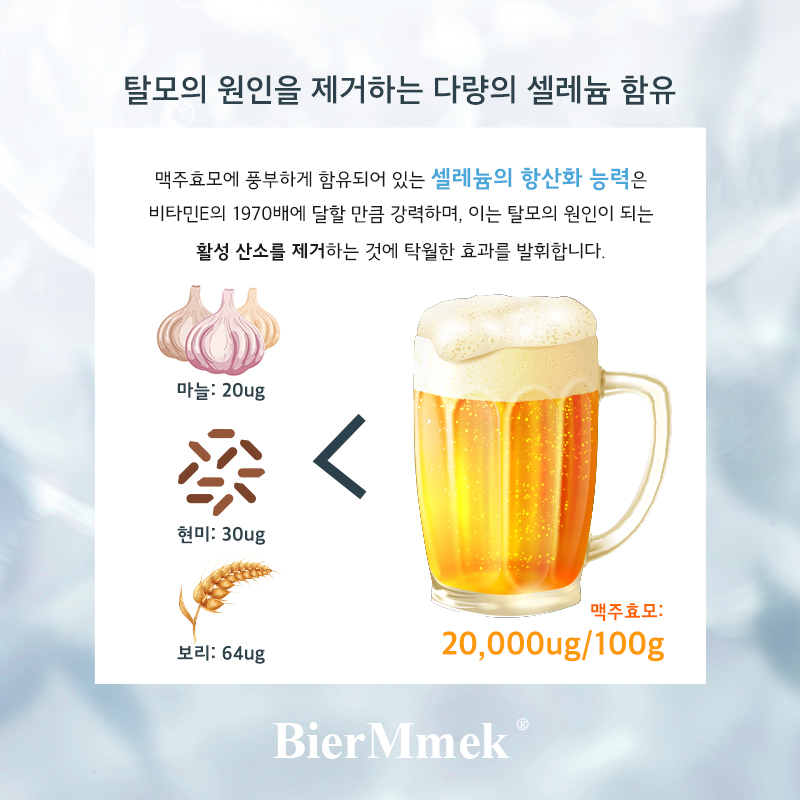 비어멕 식약처인정 기능성 비오틴 지루성두피염 프리미엄 천연독일 맥주효모탈모샴푸 500ml