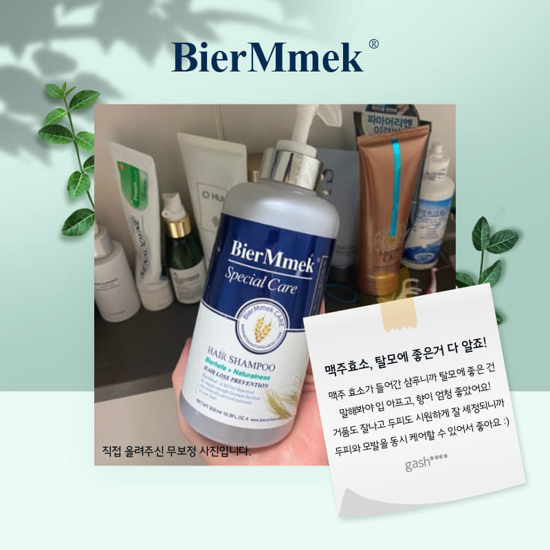 비어멕 식약처인정 탈모샴푸 프리미엄 비오틴 독일천연 맥주효모샴푸 500ml 1개