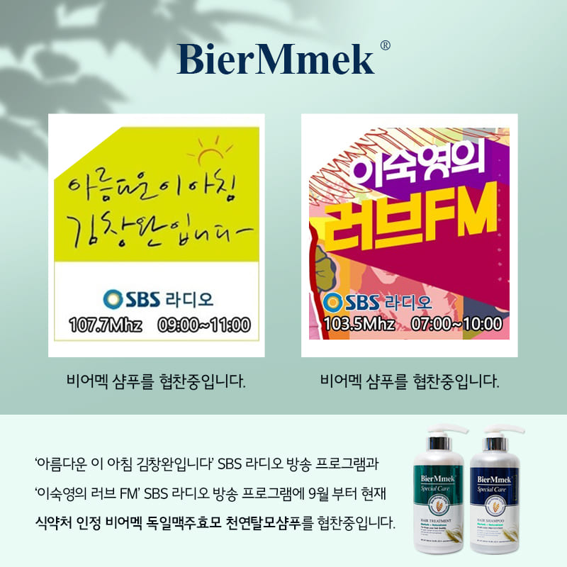 비어멕 식약처인정 프리미엄 비오틴 독일천연 맥주효모 탈모샴푸 500ml 2개