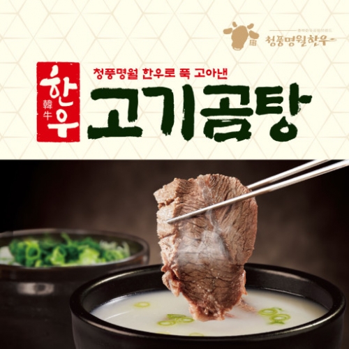 청풍명월 한우 고기곰탕 600g 5개