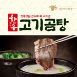 청풍명월 한우 고기곰탕 600g×10개