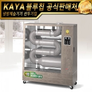 가야 원적외선 오일튜브히터 KY-115