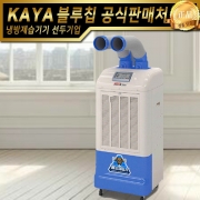 [본사출고]가야제습기 KJD-5000DU(자연배수형) 저온제습기 산업제습기 곶감제습기 창고제습기 식품건조