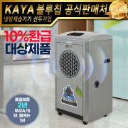 가야 물소제습기 KY-6538P 펌프형 산업용제습기 업소용제습기