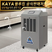 가야 물소제습기 KY-1510P 강제배수형 펌프형 산업용제습기 업소용제습기 KY-150P