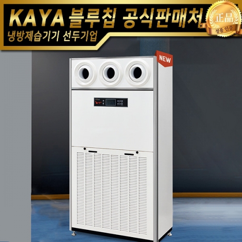 가야블루칩 대용량 공기청정기 KYA-1000UVD (노즐타입) 업소용공기청정기