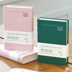자문자답 나를 찾는 질문일기 (QA 1년용 일기장)