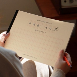 글씨를 쓰다_명언으로 완성하는 바른 글씨 (한 줄 큰 글씨 쓰기) 어른학습지⑥