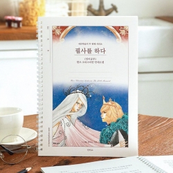 필사를 하다 (인어공주) 필사 노트 (어른 학습지②)