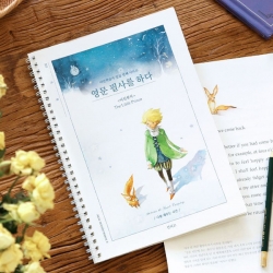 영문 필사를 하다 (어린왕자) 필사 노트 (어른 학습지⑦)