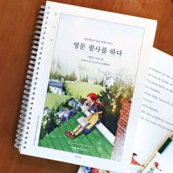 영문 필사를 하다 (빨간머리 앤) 필사 노트 (어른 학습지 ⑦)