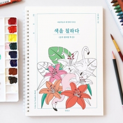 색을 칠하다 - 숫자 컬러링 북① (색칠하기 성인 드로잉) 어른학습지③