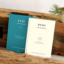 불경 필사 - 쓰면서 하는 마음수양 필사 노트 (어른 학습지⑬)