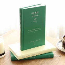 성경 필사 - 쓰면서 하는 기도 필사 노트 (어른 학습지⑬)